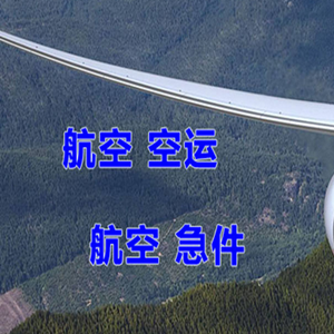 青岛空运地址快递-选东方航空和上海航空
