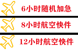 青岛空运地址快递公司,专业空运当天件